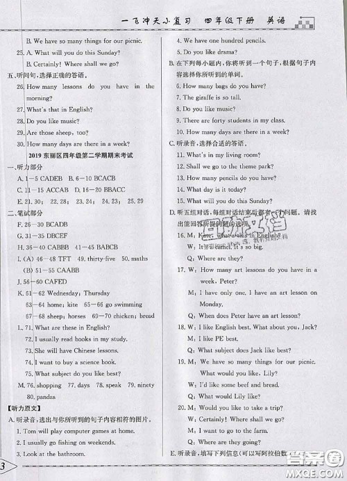 天津人民出版社2020年一飞冲天小复习四年级英语下册答案 天津人民出版社2020年一飞冲天小复习四年级英语下册答案