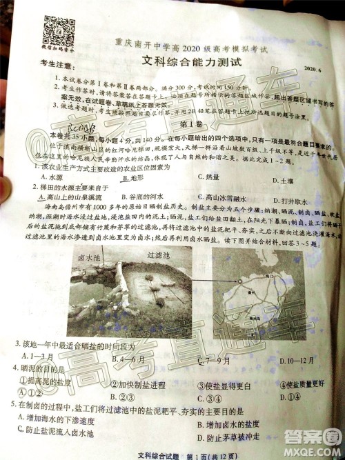 2020年重庆南开中学6月高考模拟考试文科综合试题及答案 2020年重庆南开中学6月高考模拟考试文科综合试题及答案