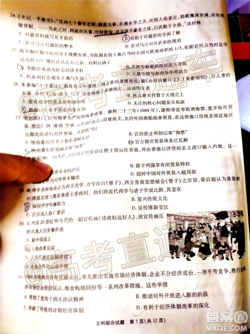 2020年重庆南开中学6月高考模拟考试文科综合试题及答案 2020年重庆南开中学6月高考模拟考试文科综合试题及答案