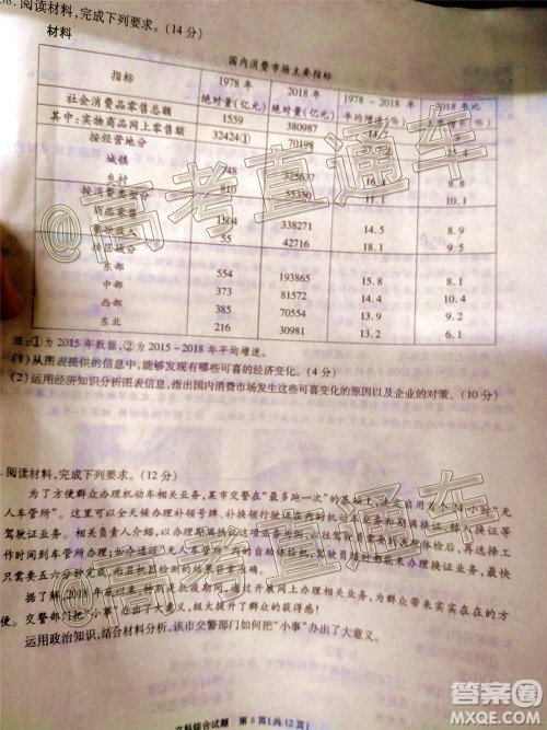 2020年重庆南开中学6月高考模拟考试文科综合试题及答案 2020年重庆南开中学6月高考模拟考试文科综合试题及答案