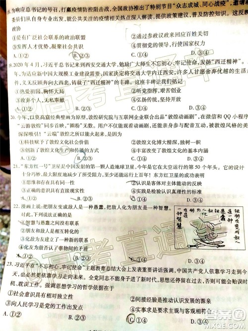 2020年重庆南开中学6月高考模拟考试文科综合试题及答案 2020年重庆南开中学6月高考模拟考试文科综合试题及答案