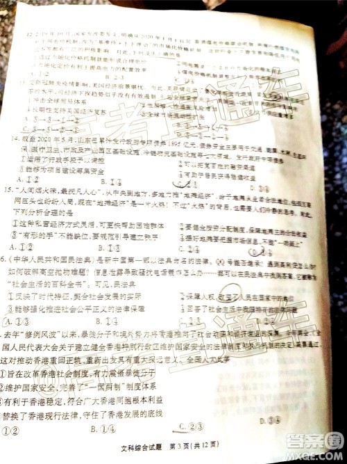 2020年重庆南开中学6月高考模拟考试文科综合试题及答案 2020年重庆南开中学6月高考模拟考试文科综合试题及答案