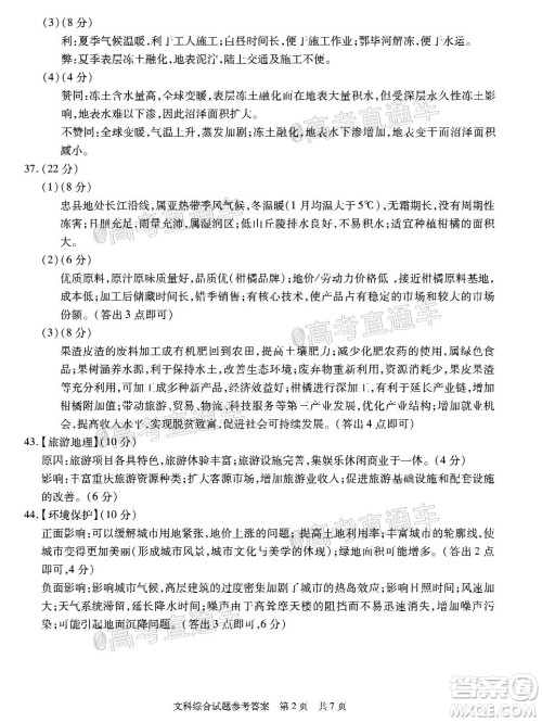 2020年重庆南开中学6月高考模拟考试文科综合试题及答案