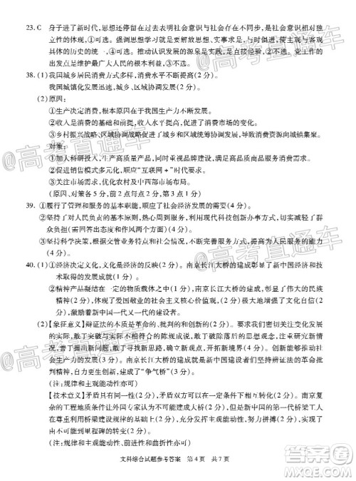 2020年重庆南开中学6月高考模拟考试文科综合试题及答案 2020年重庆南开中学6月高考模拟考试文科综合试题及答案