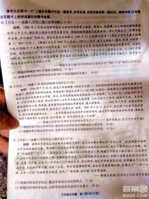 2020年重庆南开中学6月高考模拟考试文科综合试题及答案 2020年重庆南开中学6月高考模拟考试文科综合试题及答案