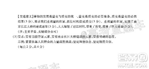 2020年重庆南开中学6月高考模拟考试文科综合试题及答案 2020年重庆南开中学6月高考模拟考试文科综合试题及答案