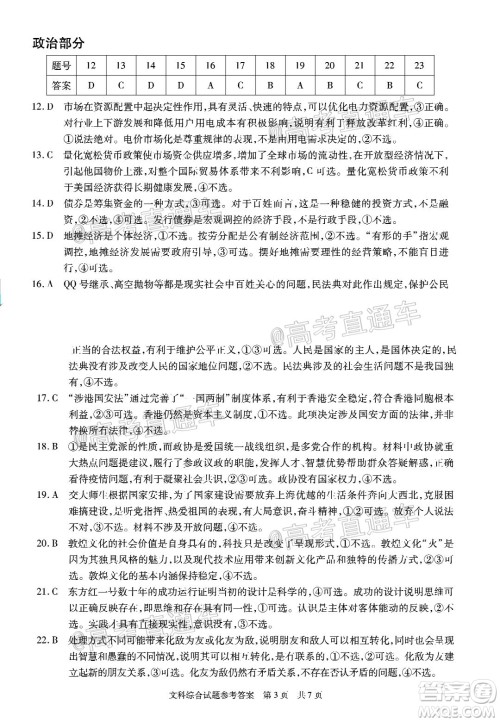 2020年重庆南开中学6月高考模拟考试文科综合试题及答案 2020年重庆南开中学6月高考模拟考试文科综合试题及答案