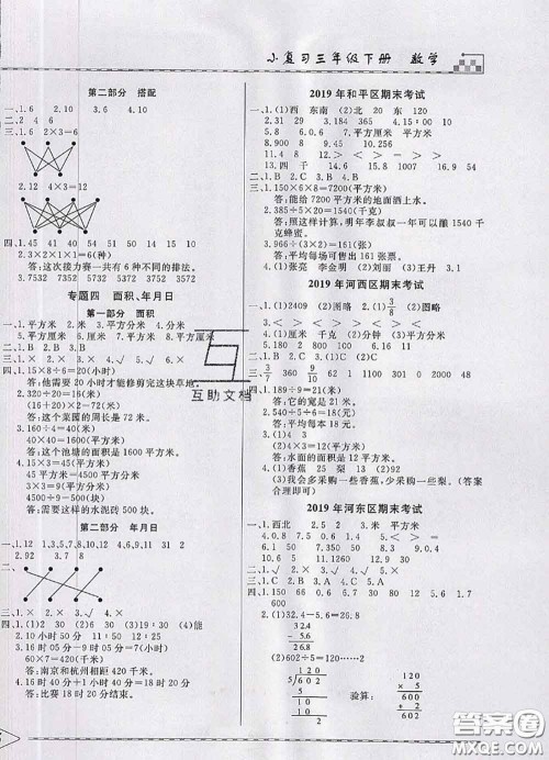 天津人民出版社2020年一飞冲天小复习三年级数学下册答案