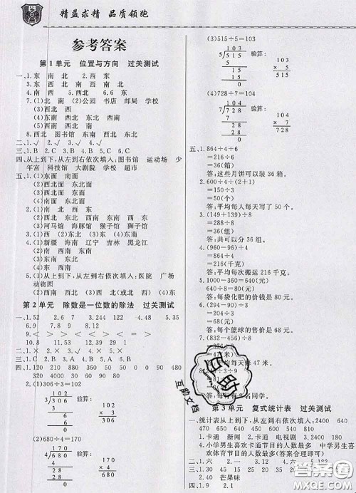 天津人民出版社2020年一飞冲天小复习三年级数学下册答案