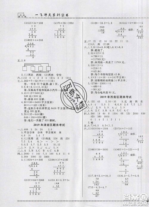 天津人民出版社2020年一飞冲天小复习三年级数学下册答案