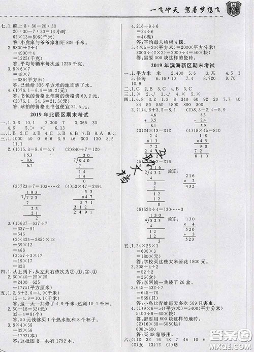 天津人民出版社2020年一飞冲天小复习三年级数学下册答案