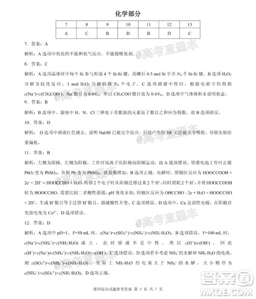 2020年重庆南开中学6月高考模拟考试理科综合试题及答案 2020年重庆南开中学6月高考模拟考试理科综合试题及答案