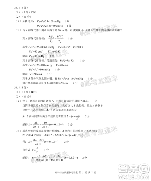 2020年重庆南开中学6月高考模拟考试理科综合试题及答案