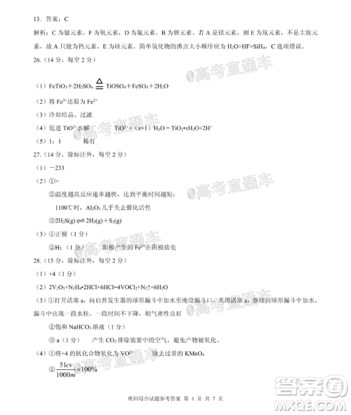 2020年重庆南开中学6月高考模拟考试理科综合试题及答案 2020年重庆南开中学6月高考模拟考试理科综合试题及答案