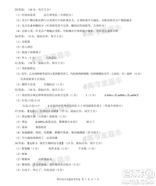 2020年重庆南开中学6月高考模拟考试理科综合试题及答案 2020年重庆南开中学6月高考模拟考试理科综合试题及答案