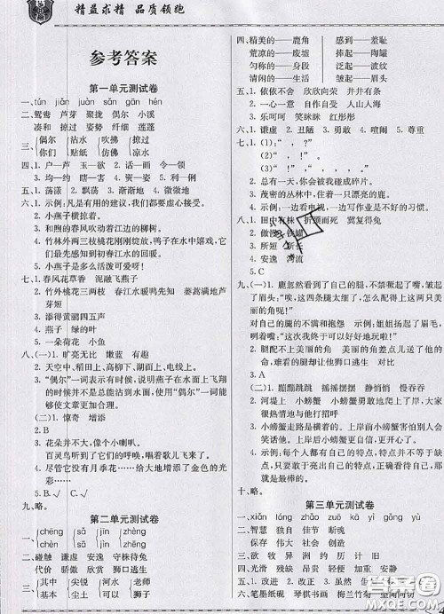 天津人民出版社2020年一飞冲天小复习三年级语文下册答案 天津人民出版社2020年一飞冲天小复习三年级语文下册答案