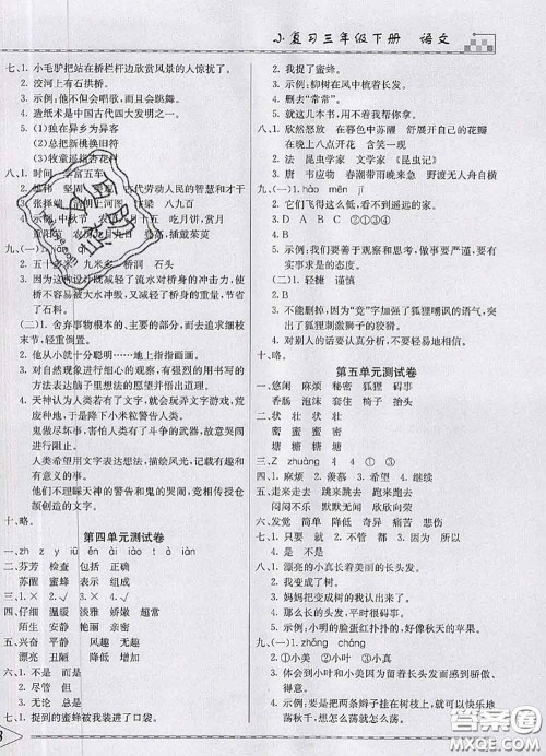 天津人民出版社2020年一飞冲天小复习三年级语文下册答案 天津人民出版社2020年一飞冲天小复习三年级语文下册答案