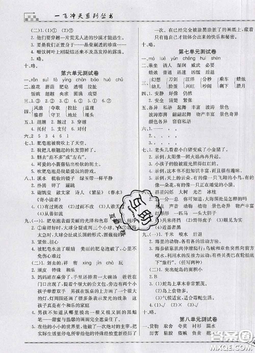 天津人民出版社2020年一飞冲天小复习三年级语文下册答案 天津人民出版社2020年一飞冲天小复习三年级语文下册答案