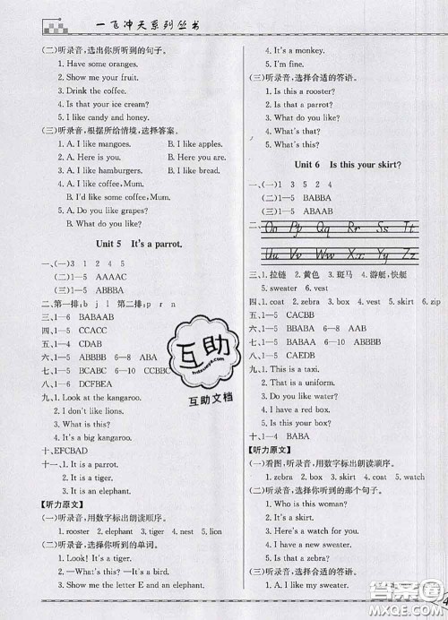 天津人民出版社2020年一飞冲天小复习三年级英语下册答案