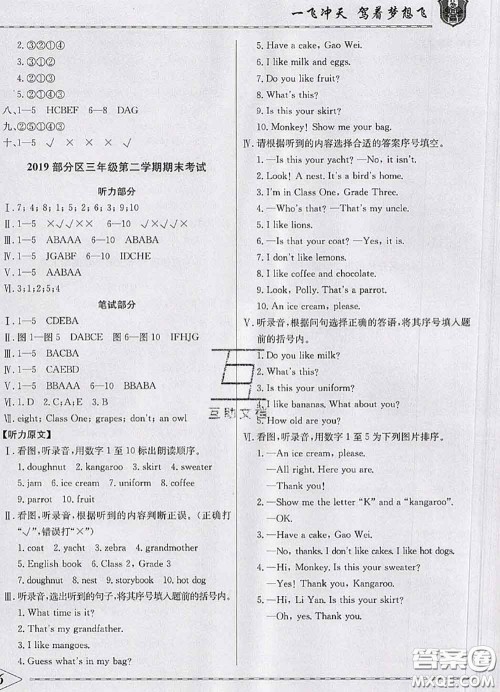 天津人民出版社2020年一飞冲天小复习三年级英语下册答案