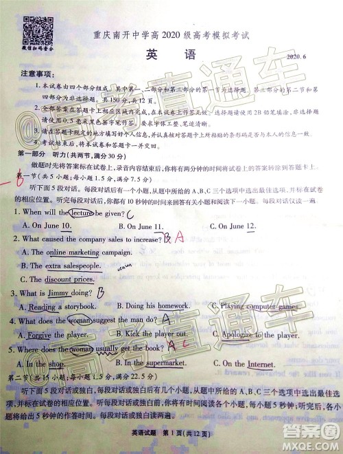 2020年重庆南开中学6月高考模拟考试英语试题及答案 2020年重庆南开中学6月高考模拟考试英语试题及答案
