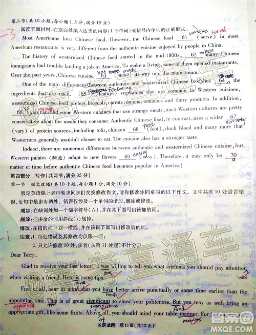 2020年重庆南开中学6月高考模拟考试英语试题及答案 2020年重庆南开中学6月高考模拟考试英语试题及答案