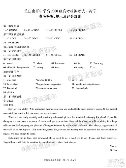 2020年重庆南开中学6月高考模拟考试英语试题及答案