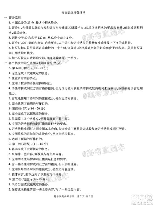 2020年重庆南开中学6月高考模拟考试英语试题及答案 2020年重庆南开中学6月高考模拟考试英语试题及答案