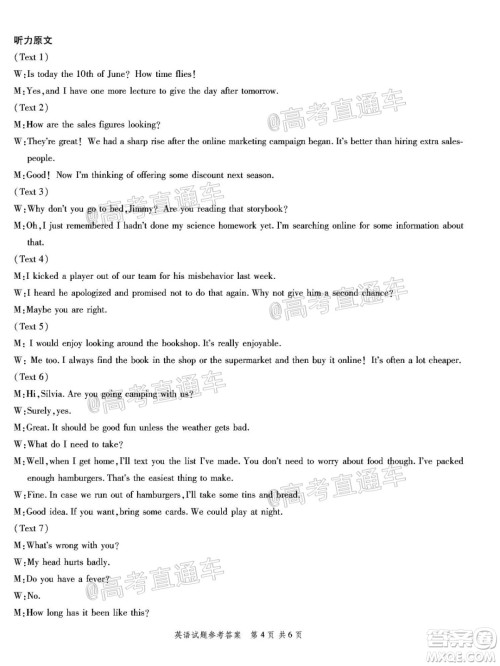 2020年重庆南开中学6月高考模拟考试英语试题及答案 2020年重庆南开中学6月高考模拟考试英语试题及答案