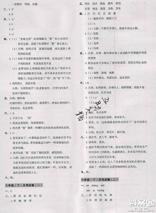 2020名师教你冲刺期末100分六年级语文下册人教版答案 2020名师教你冲刺期末100分六年级语文下册人教版答案