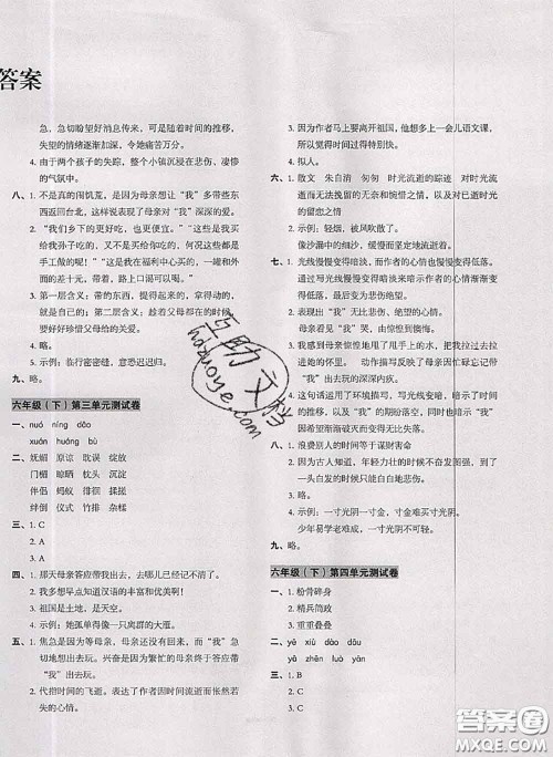 2020名师教你冲刺期末100分六年级语文下册人教版答案 2020名师教你冲刺期末100分六年级语文下册人教版答案