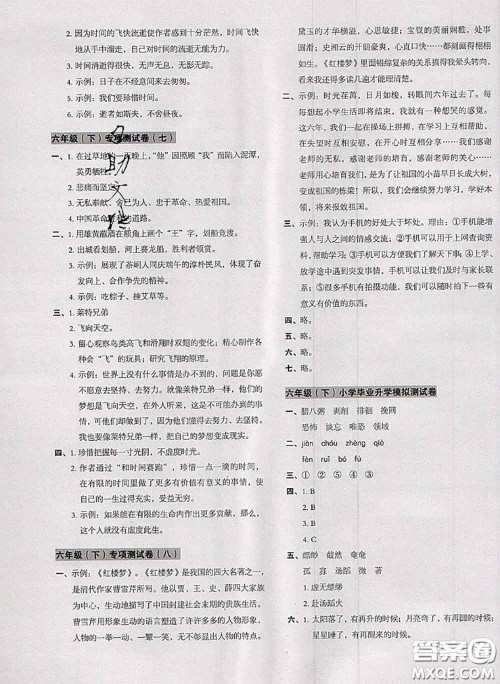 2020名师教你冲刺期末100分六年级语文下册人教版答案 2020名师教你冲刺期末100分六年级语文下册人教版答案