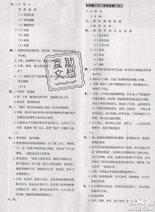 2020名师教你冲刺期末100分六年级语文下册人教版答案