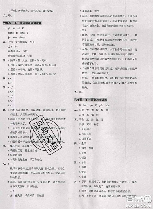 2020名师教你冲刺期末100分六年级语文下册人教版答案