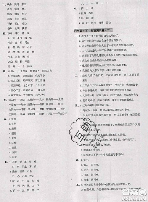 2020名师教你冲刺期末100分六年级语文下册人教版答案 2020名师教你冲刺期末100分六年级语文下册人教版答案