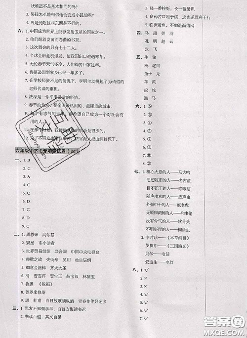 2020名师教你冲刺期末100分六年级语文下册人教版答案