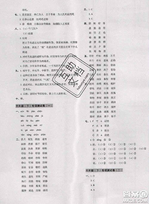 2020名师教你冲刺期末100分六年级语文下册人教版答案