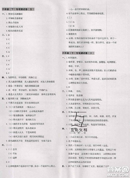 2020名师教你冲刺期末100分六年级语文下册人教版答案 2020名师教你冲刺期末100分六年级语文下册人教版答案