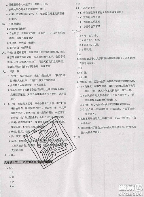 2020名师教你冲刺期末100分六年级语文下册人教版答案 2020名师教你冲刺期末100分六年级语文下册人教版答案