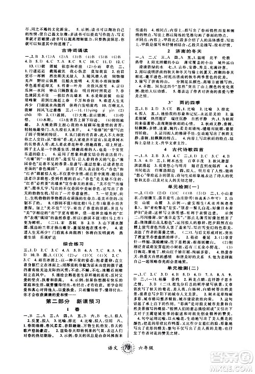 安徽人民出版社2020年第三学期暑假衔接语文六年级人教版参考答案