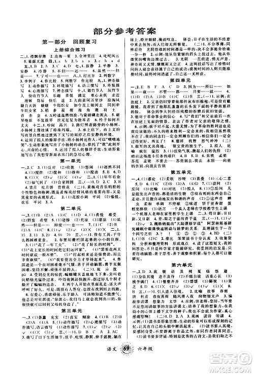 安徽人民出版社2020年第三学期暑假衔接语文六年级人教版参考答案