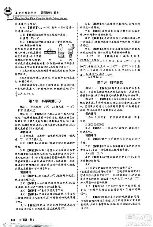 2020年孟建平系列丛书暑假培训教材小升初科学参考答案