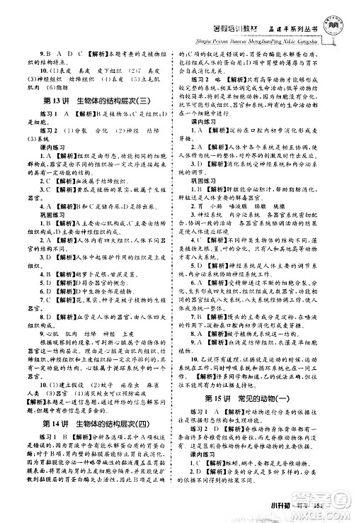 2020年孟建平系列丛书暑假培训教材小升初科学参考答案