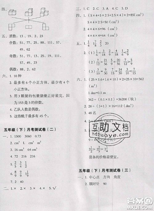 2020名师教你冲刺期末100分五年级数学下册人教版答案