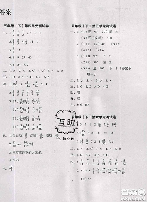 2020名师教你冲刺期末100分五年级数学下册人教版答案 2020名师教你冲刺期末100分五年级数学下册人教版答案