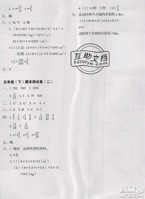 2020名师教你冲刺期末100分五年级数学下册人教版答案