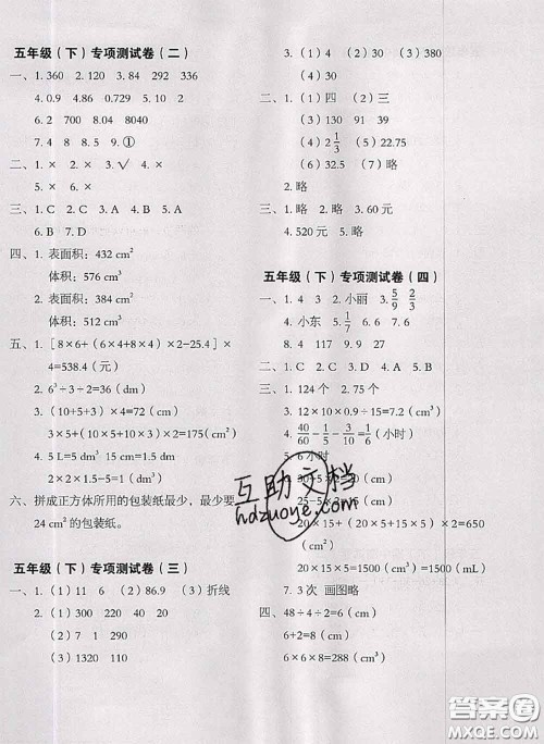 2020名师教你冲刺期末100分五年级数学下册人教版答案