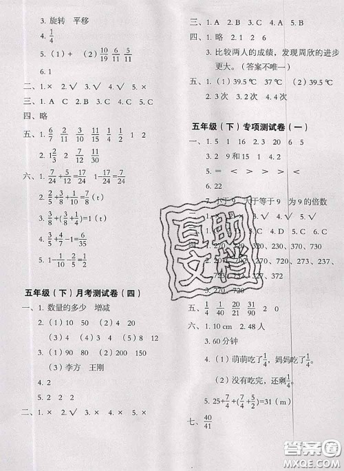 2020名师教你冲刺期末100分五年级数学下册人教版答案 2020名师教你冲刺期末100分五年级数学下册人教版答案