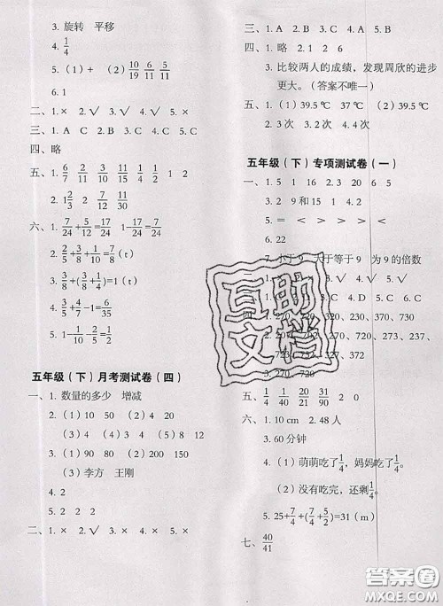 2020名师教你冲刺期末100分五年级数学下册人教版答案