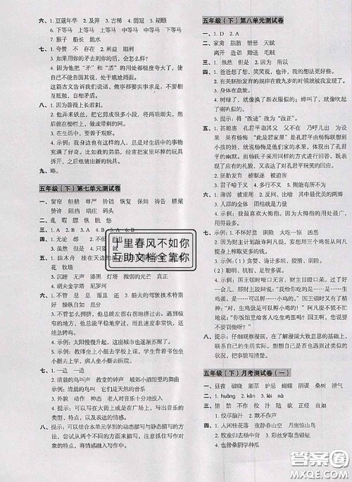 2020名师教你冲刺期末100分五年级语文下册人教版答案